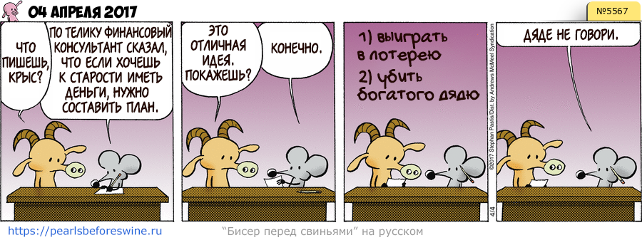 Комикс 2017-04-04