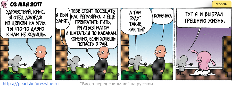 Комикс 2017-05-03