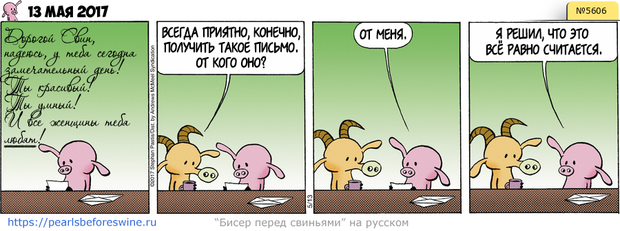 Комикс 2017-05-13