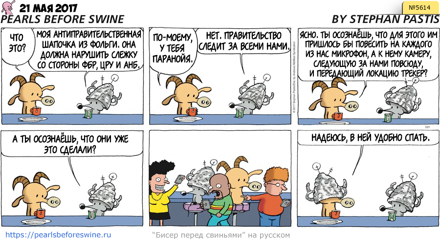 Комикс 2017-05-21