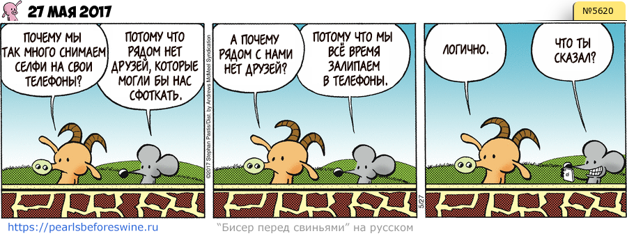 Комикс 2017-05-27