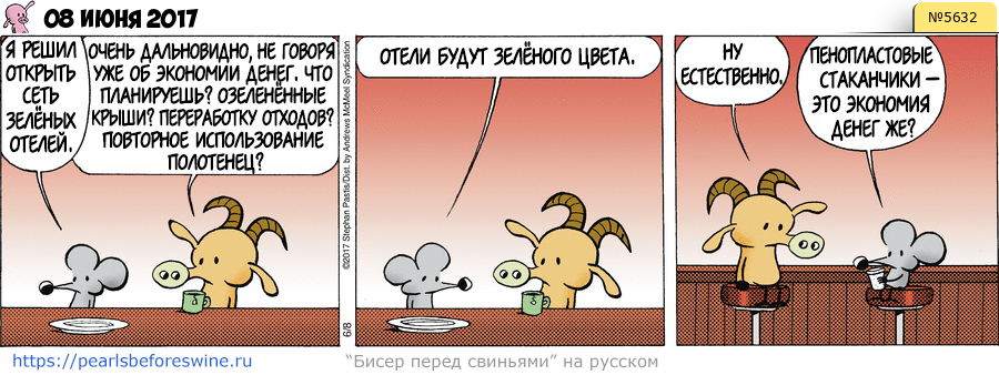 Комикс 2017-06-08