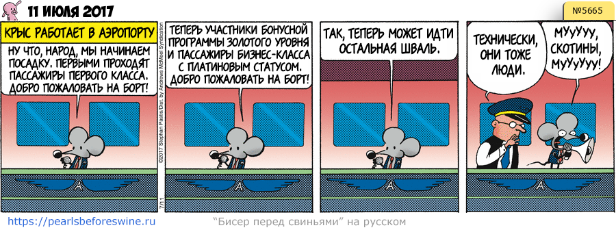 Комикс 2017-07-11