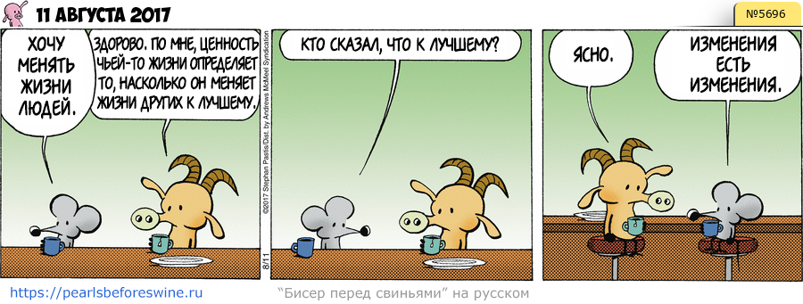 Комикс 2017-08-11