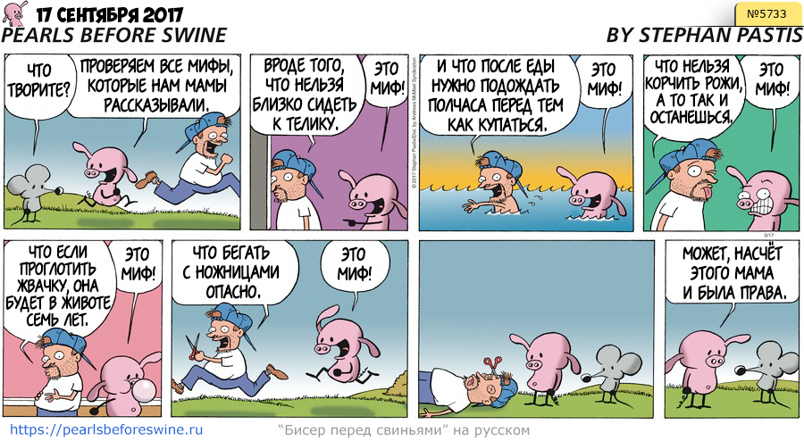 Комикс 2017-09-17