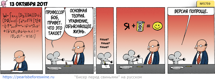 Комикс 2017-10-13