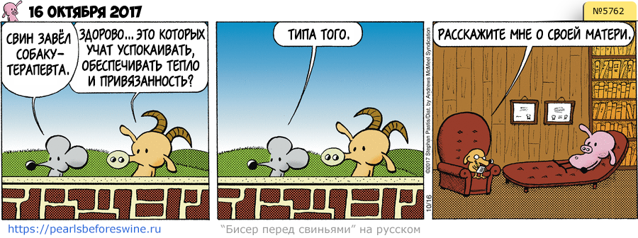 Комикс 2017-10-16