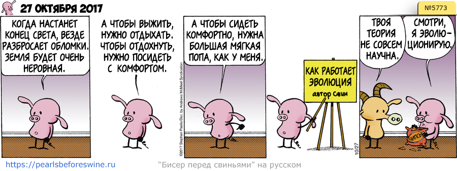 Комикс 2017-10-27