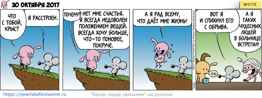Комикс 2017-10-30