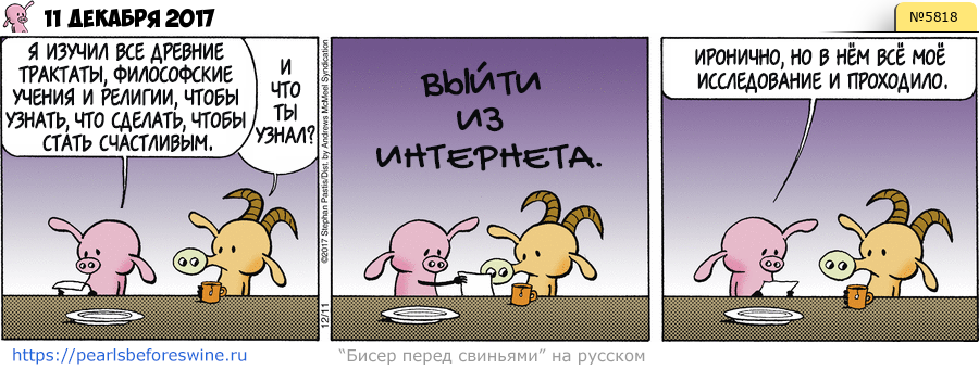 Комикс 2017-12-11