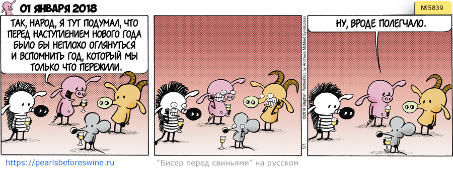 Комикс 2018-01-01