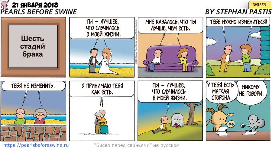 Комикс 2018-01-21