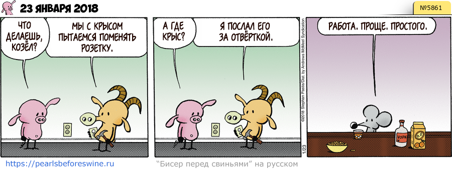 Комикс 2018-01-23