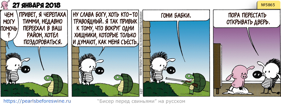 Комикс 2018-01-27