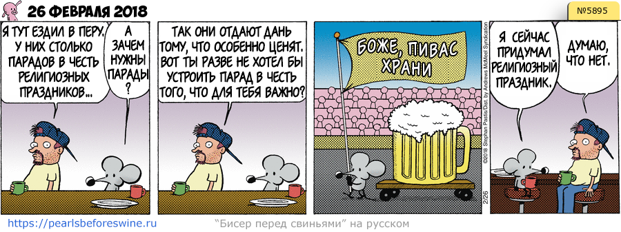 Комикс 2018-02-26