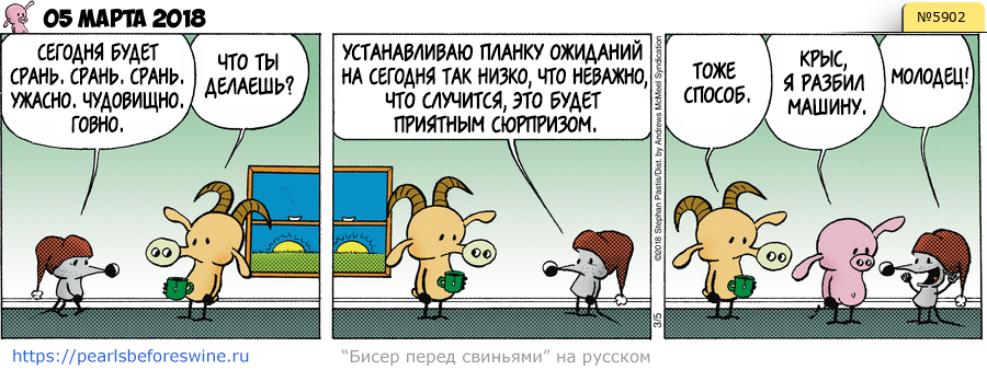 Комикс 2018-03-05