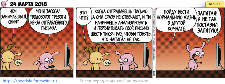 Комикс 2018-03-24