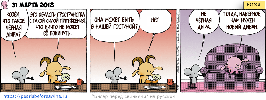 Комикс 2018-03-31