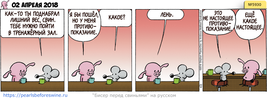 Комикс 2018-04-02
