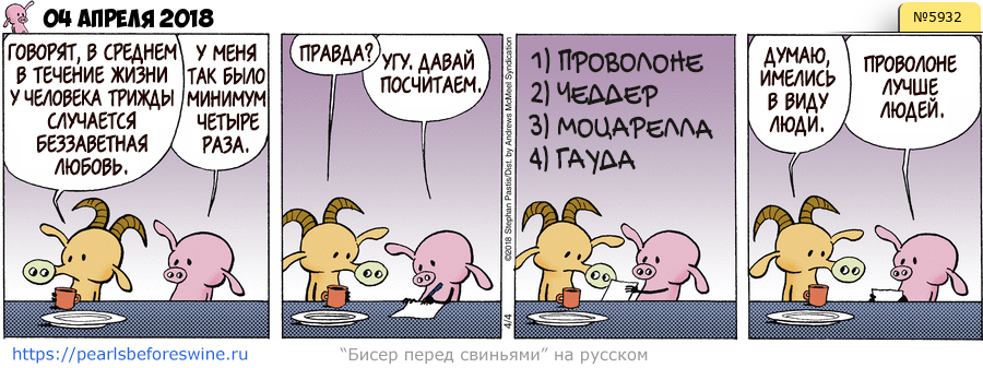 Комикс 2018-04-04