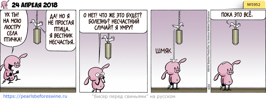 Комикс 2018-04-24