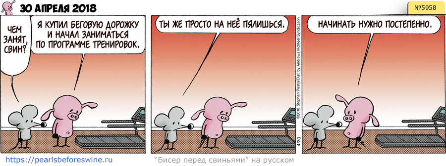 Комикс 2018-04-30