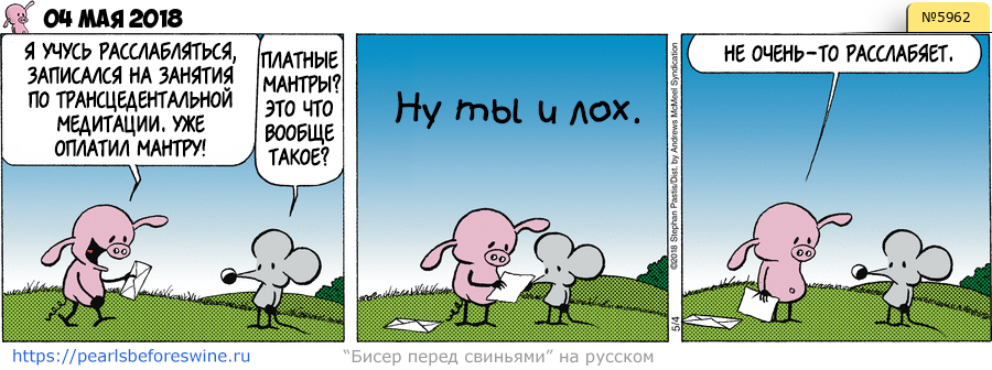 Комикс 2018-05-04