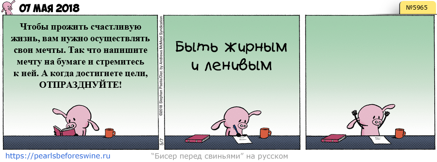 Комикс 2018-05-07
