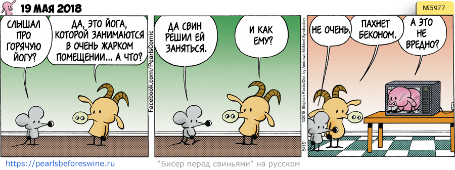 Комикс 2018-05-19