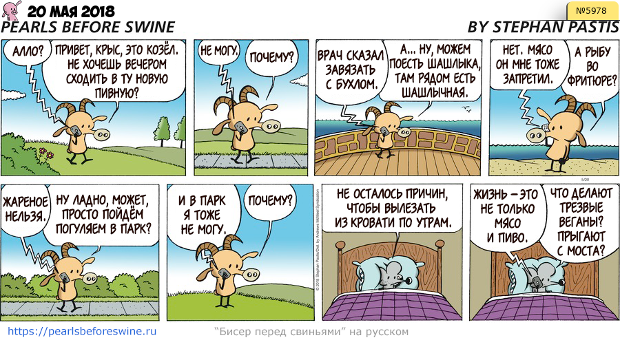 Комикс 2018-05-20