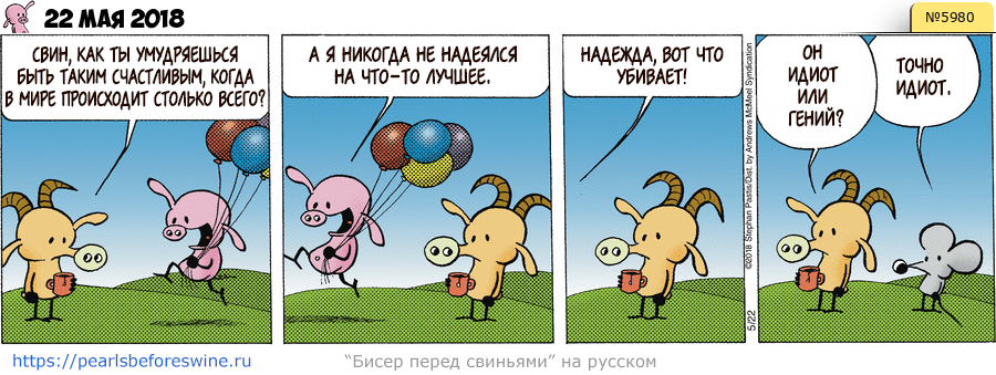 Комикс 2018-05-22