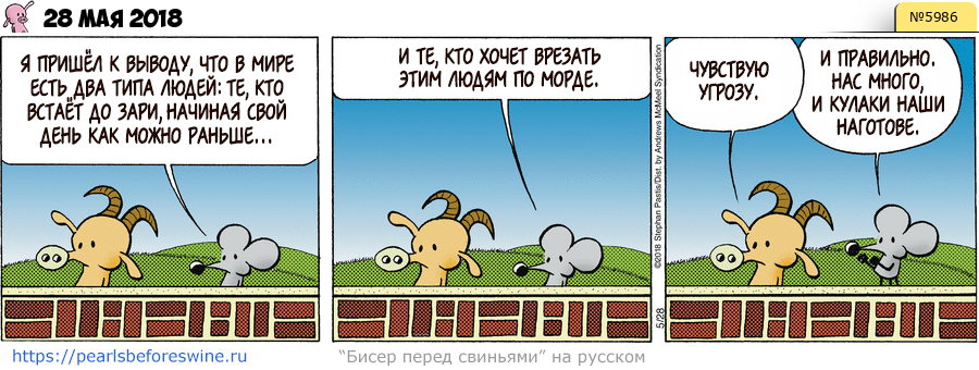 Комикс 2018-05-28