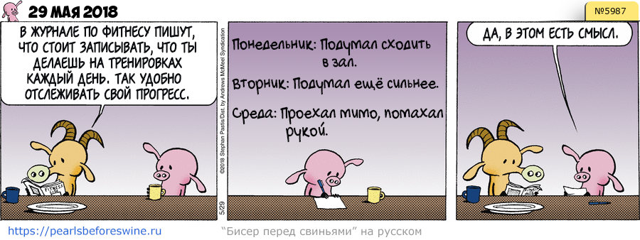 Комикс 2018-05-29