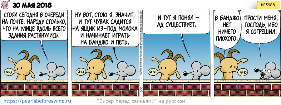 Комикс 2018-05-30