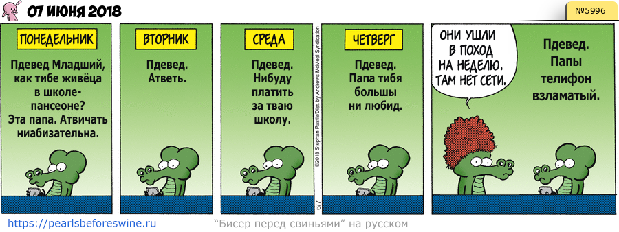 Комикс 2018-06-07