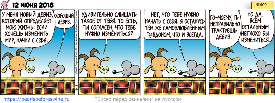 Комикс 2018-06-12