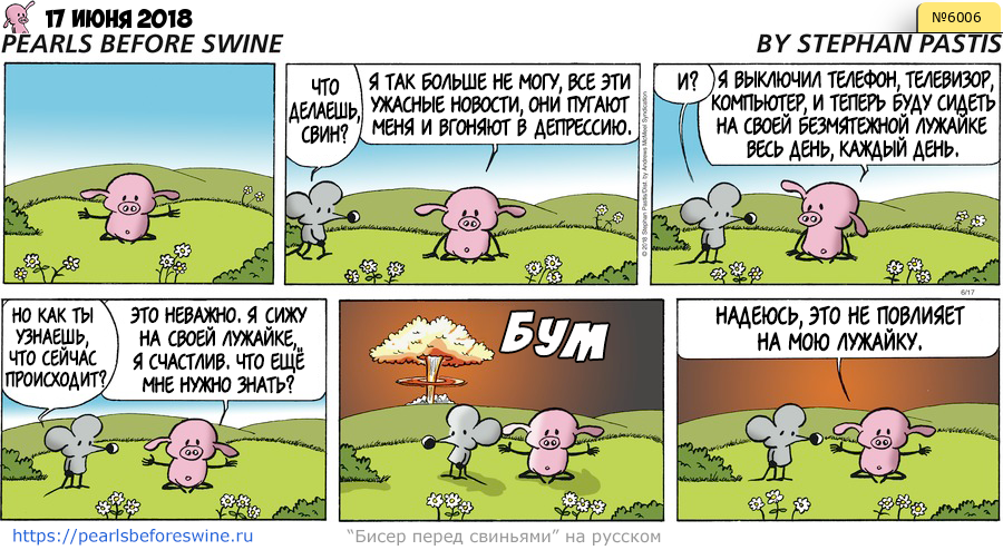 Комикс 2018-06-17