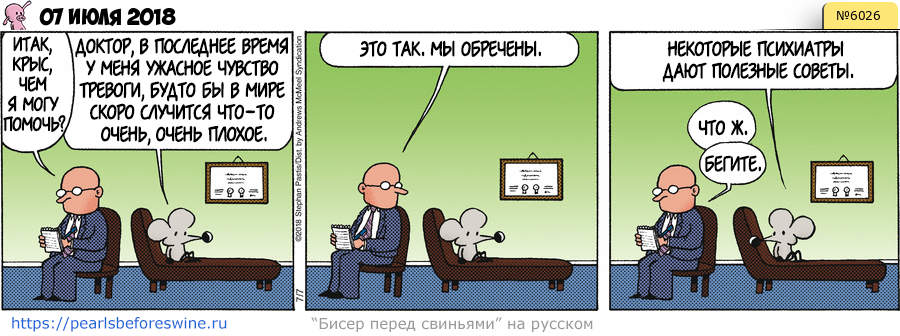 Комикс 2018-07-07