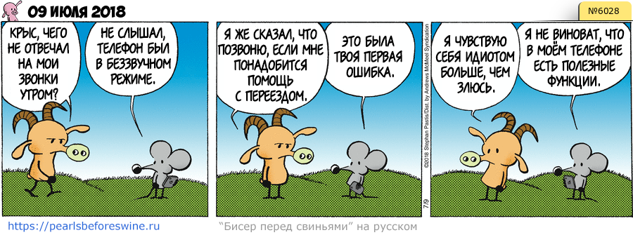 Комикс 2018-07-09