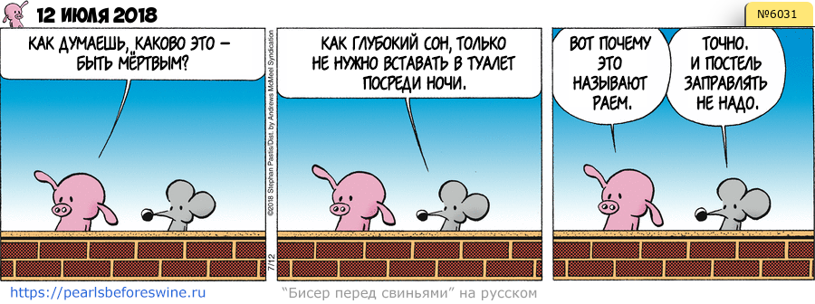 Комикс 2018-07-12