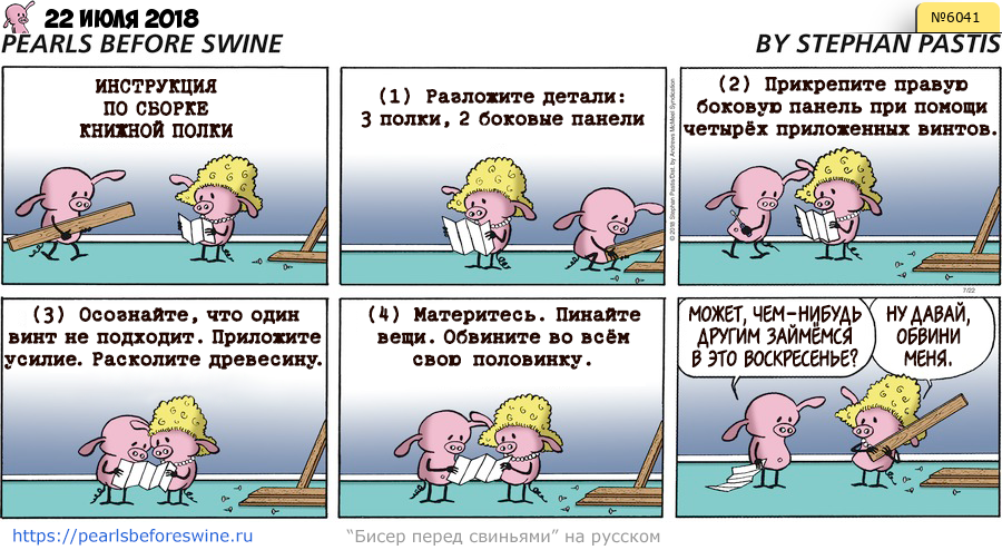 Комикс 2018-07-22