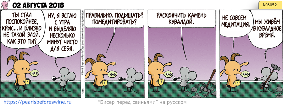 Комикс 2018-08-02