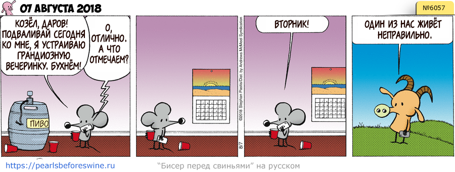 Комикс 2018-08-07