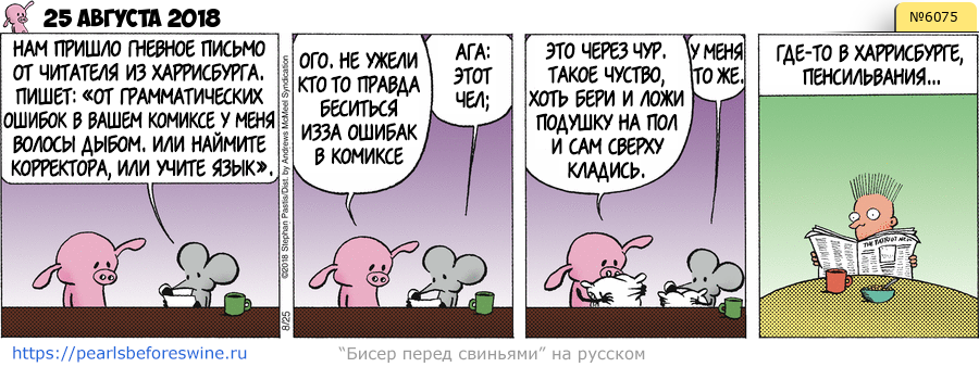 Комикс 2018-08-25