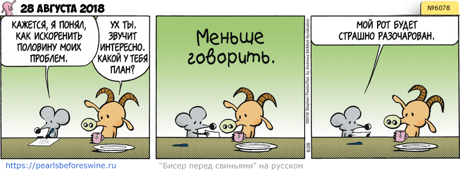 Комикс 2018-08-28