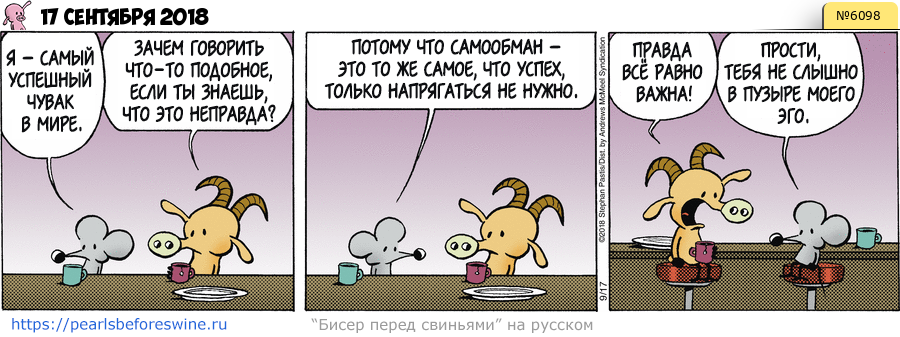 Комикс 2018-09-17