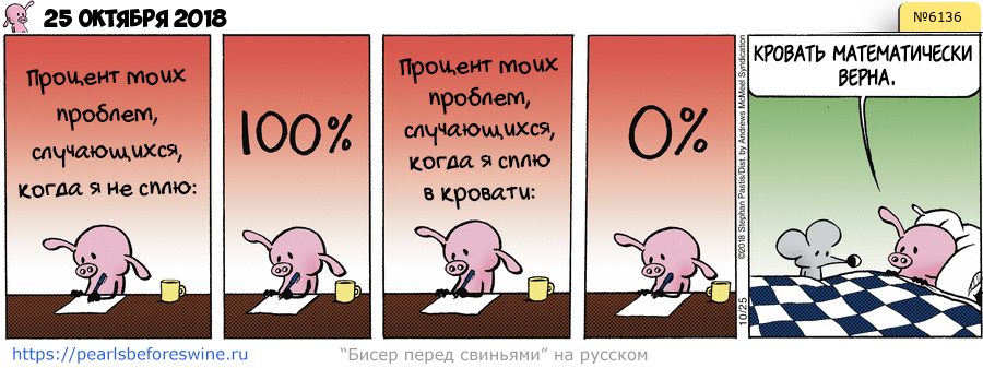 Комикс 2018-10-25
