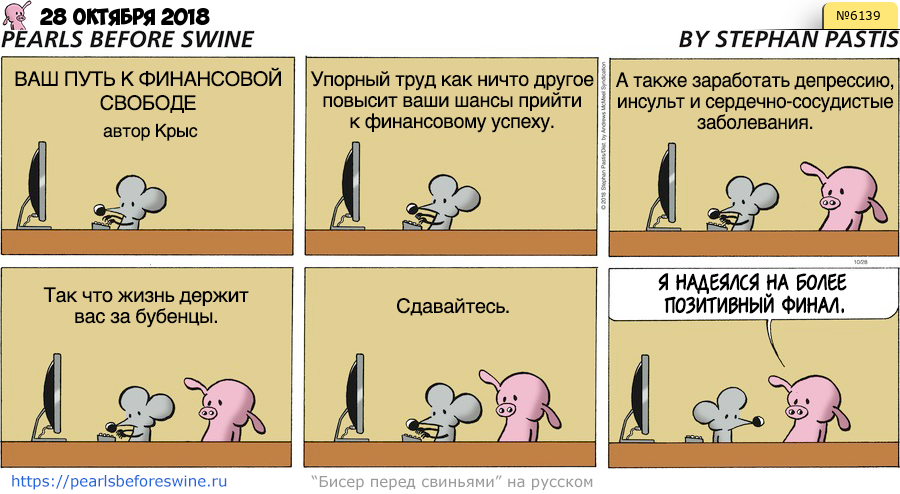 Комикс 2018-10-28
