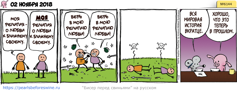 Комикс 2018-11-02