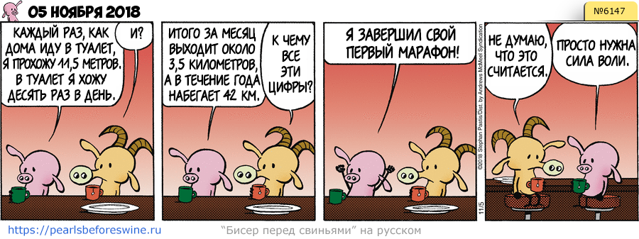 Комикс 2018-11-05